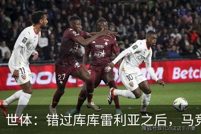 世体：错过库库雷利亚之后，马竞左后卫B计划是格里马尔多