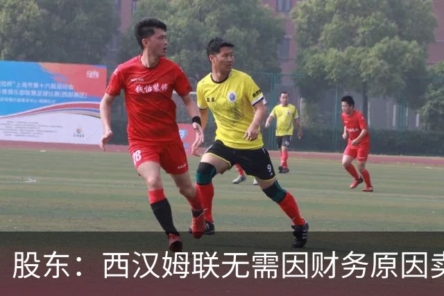 股东：西汉姆联无需因财务原因卖核心球员，要以最快速度重返英超